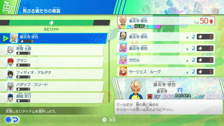 イナイレV_ばさら