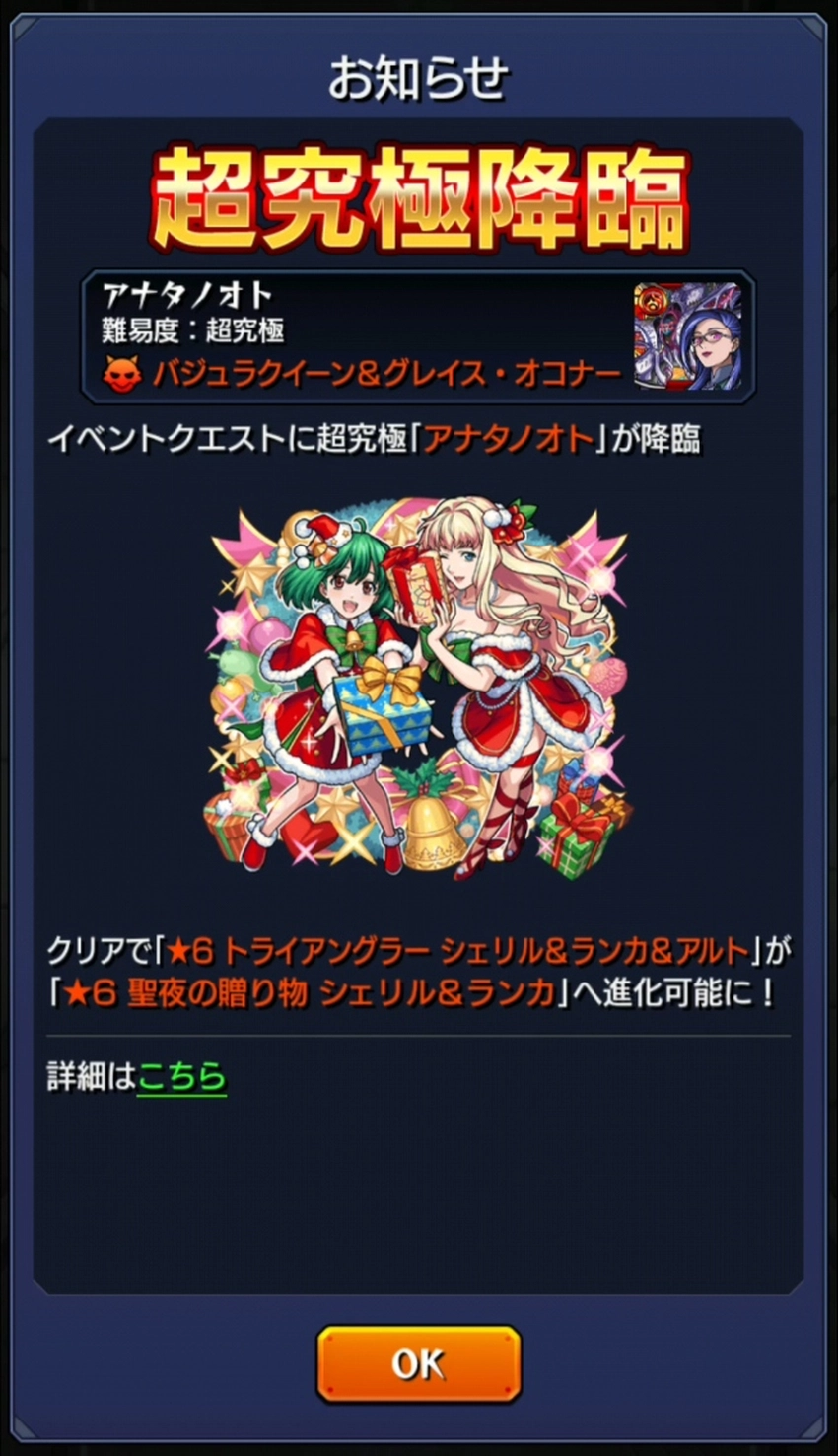 モンスト_バジュラクイーン＆グレイスオコナー号外