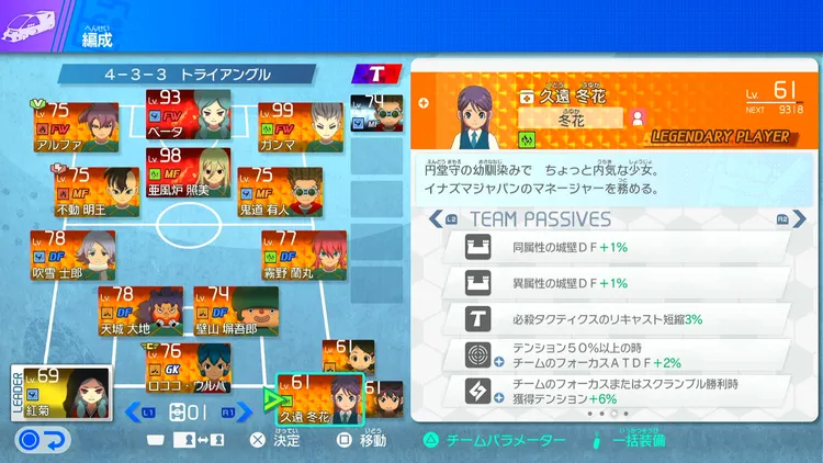 イナイレV_アプデ後