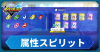 イナイレV_属性スピリット_アイキャッチ