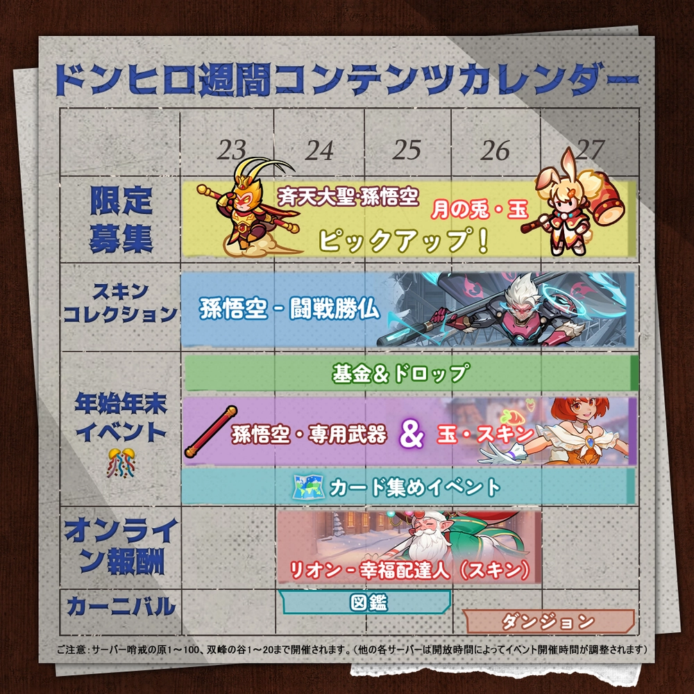 ドンドコ_カレンダー