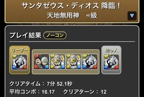 サンタゼウスディオス降臨_パズドラ