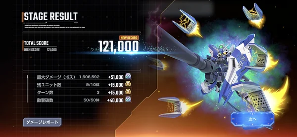 ジージェネ_大規模攻略戦