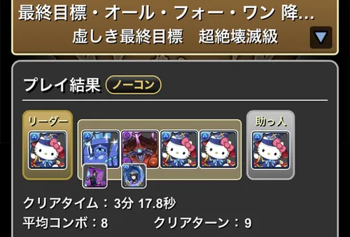 オールフォーワン降臨クリア画面_パズドラ