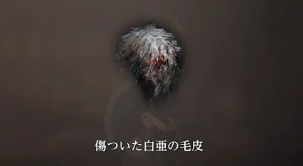 ダフネ_傷ついた白亜の毛皮