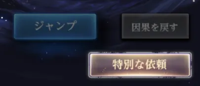 ダフネ_特別な依頼