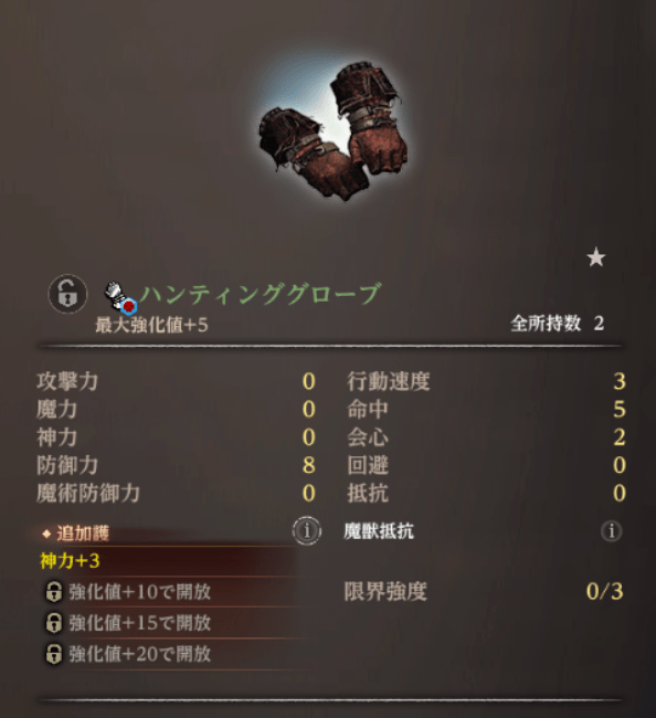 ハンティンググローブ