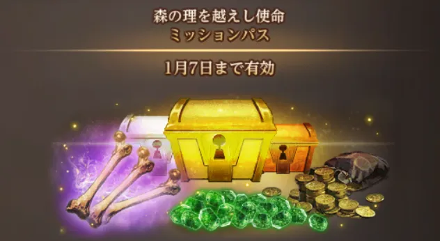 ダフネ_森の理を越えし使命ミッションキャッチ