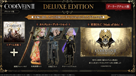 コードヴェイン2_ddx