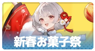 新春お菓子祭・3_百花ランブル