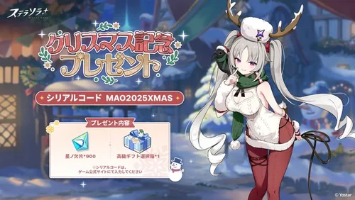 ステラソラ_シリアルコード