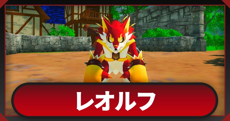 マモンキング_レオルフ_アイキャッチ