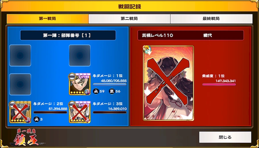 第一戦局_織代調伏戦_うたわれるものロストフラグ