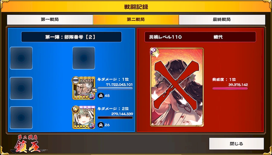 第二戦局_織代調伏戦_うたわれるものロストフラグ