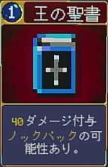 ヴァンパイアクローラーズ_王の聖書_アイコン