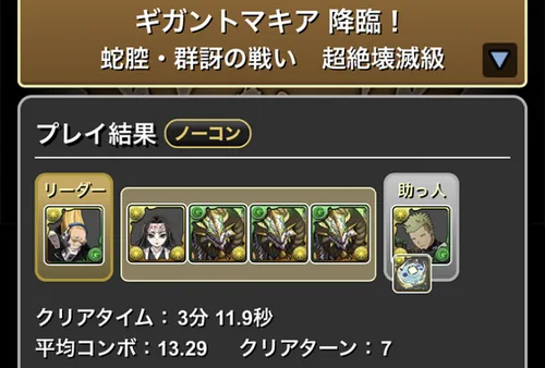 ギガントマキア降臨クリア履歴_パズドラ