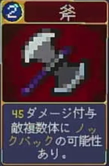 ヴァンパイアクローラーズ_斧_アイコン