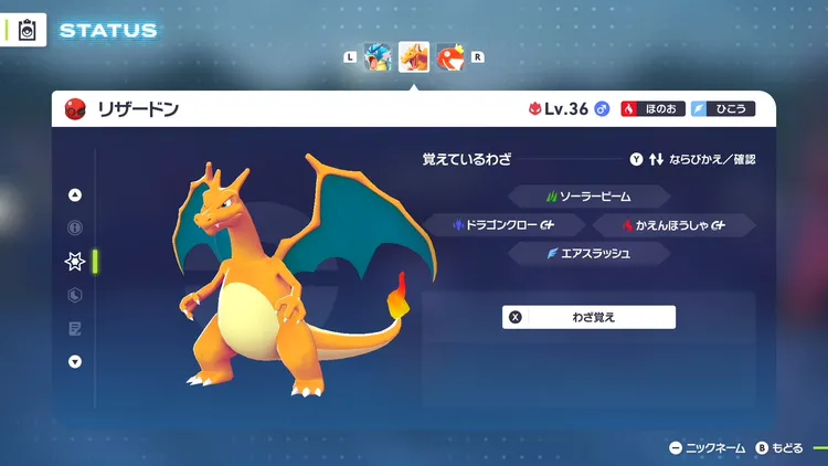 ポケモンZA_ふしぎなおくりもの_おおきなリザードン_ステータス