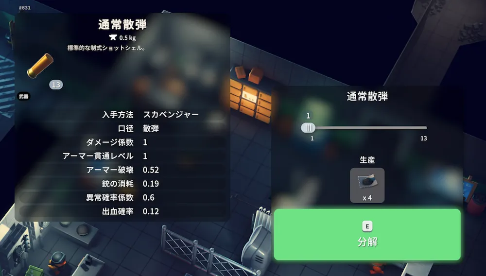 ダッコフ_弾を分解すると入手できる