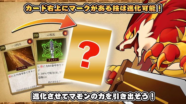 マモンキング_技の進化