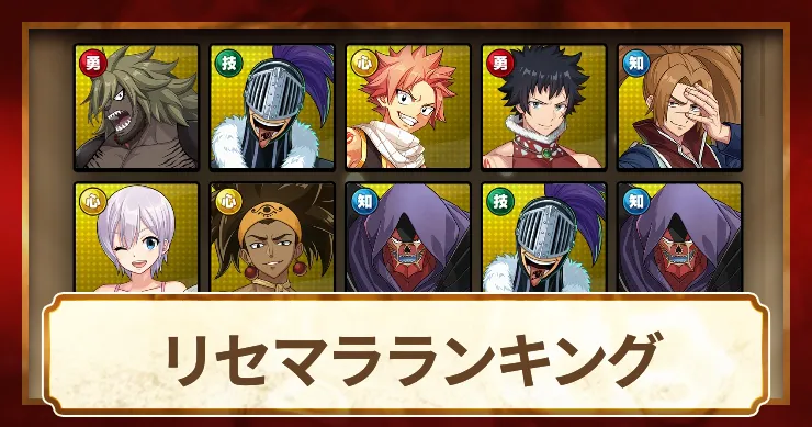 リセマラ当たりランキング