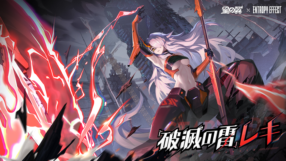 「レキ」が無料でもらえる！『星の翼』×『BlazBlue Entropy Effect』コラボが1月1日に始動！