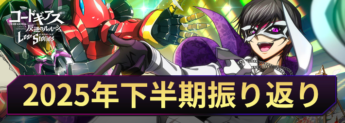 2025年振り返り企画(後編)