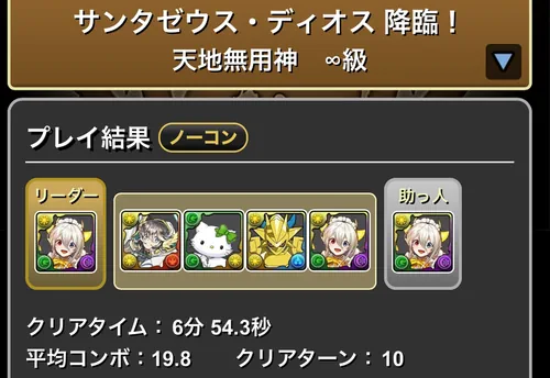 サンタゼウスディオス降臨_パズドラ