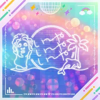 プロジェクトセカイ_い〜やい〜やい〜や