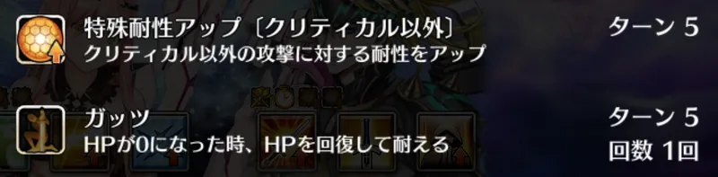 ソンブレロ_ガッツ解除