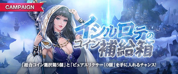 リネージュM_イシルロテのコイン補給箱