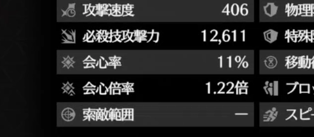 ライD_会心率が重要