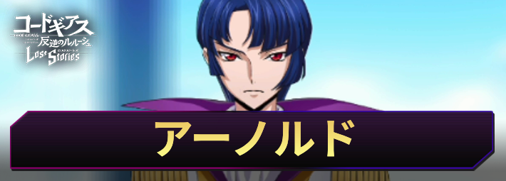 ロススト_アーノルド_アイキャッチ