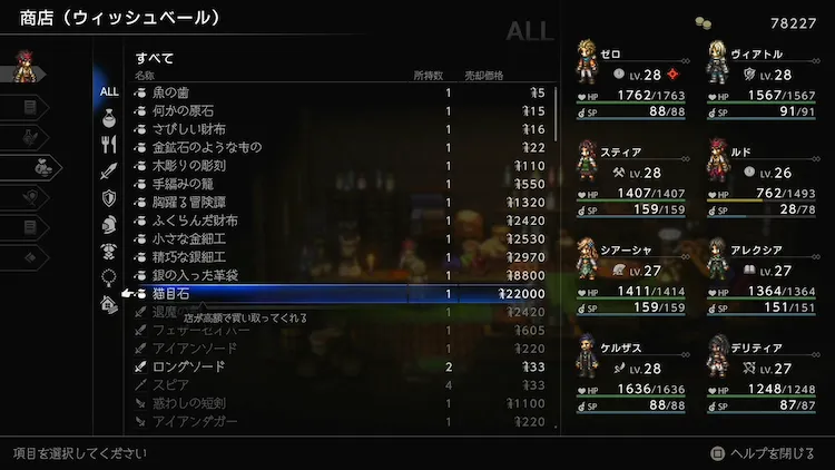 オクトラ0_リーフ稼ぎ_売却金額_ウィッシュベール