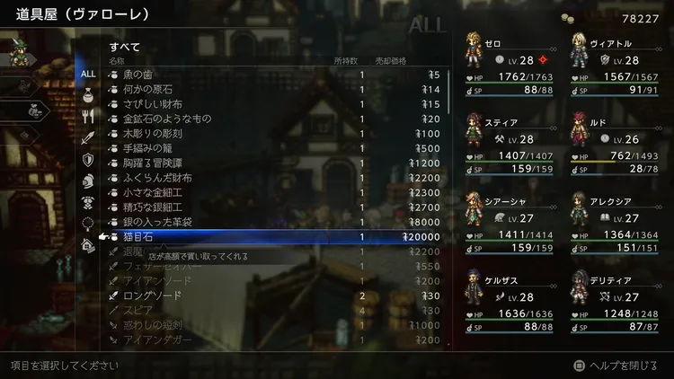 オクトラ0_リーフ稼ぎ_売却金額_その他の町