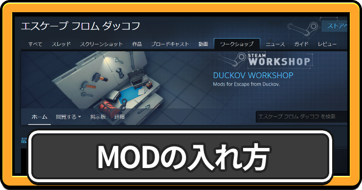 modの入れ方とおすすめ