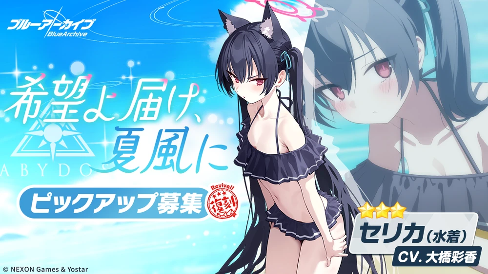 水着セリカ_ガチャバナー_ブルアカ