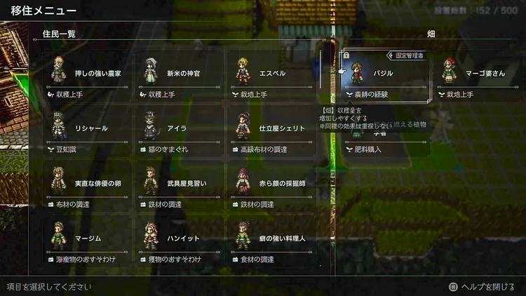 オクトラ0_住民アビリティ