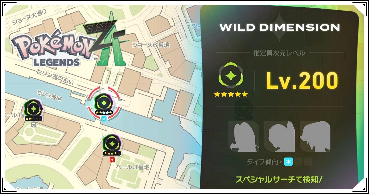 ポケモンZA_スペシャルサーチ_バナー