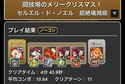 クリスマスコロシアム_クリア履歴_パズドラ
