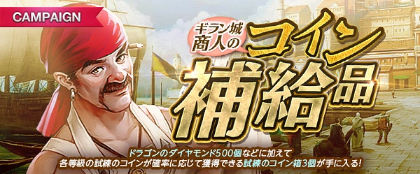 リネージュM_ギラン城商人のコイン補給品