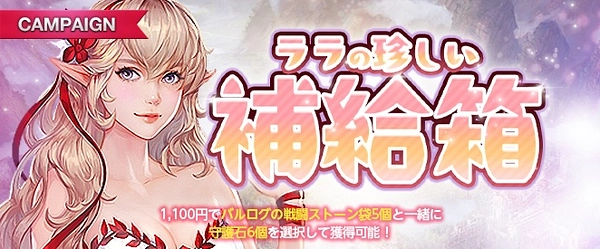 リネージュM_ララの珍しい補給箱