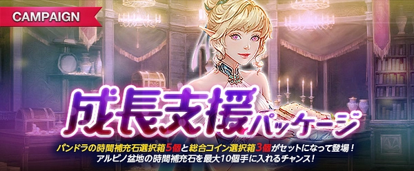 リネージュM_特別なショップの成長支援パッケージ
