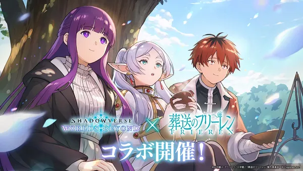 『Shadowverse: Worlds Beyond』×アニメ『葬送のフリーレン』コラボが12月29日から開催!