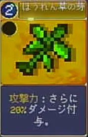 ヴァンパイアクローラーズ_ほうれん草の芽_アイコン