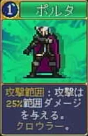ヴァンパイアクローラーズ_ポルタ(カード)_アイコン