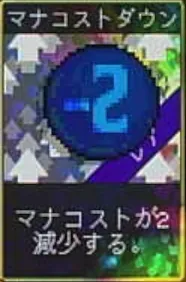 ヴァンパイアクローラーズ_マナコストダウン-2_アイコン