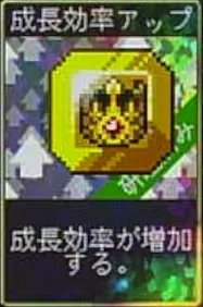 ヴァンパイアクローラーズ_成長効率アップ_アイコン