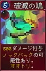 ヴァンパイアクローラーズ_破滅の鳩_アイコン