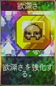 ヴァンパイアクローラーズ_欲深さ_アイコン